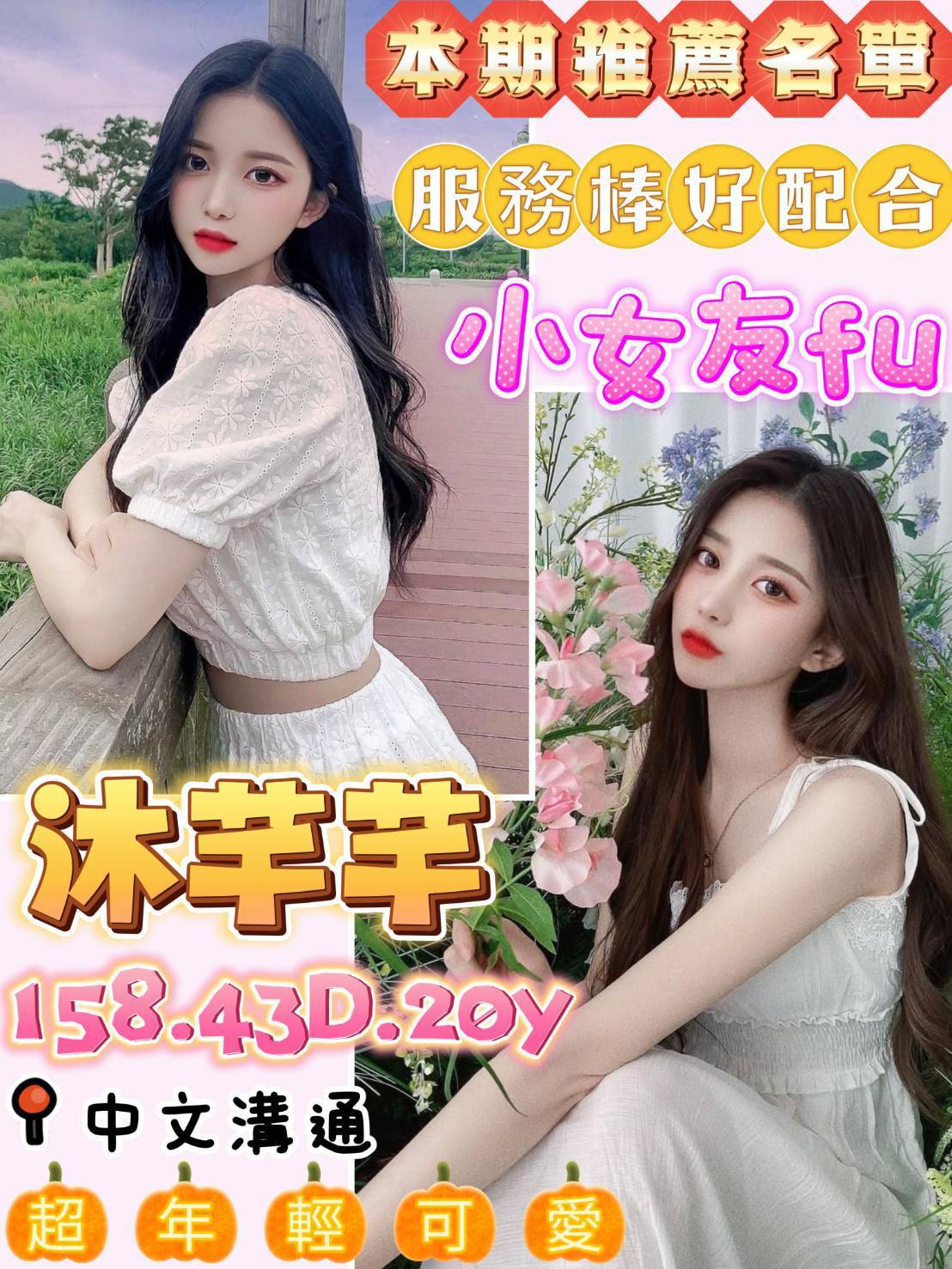 花蕊 台東 網紅 29|34F